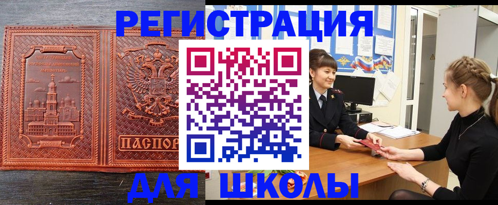 регистрация для школы в Вичуге