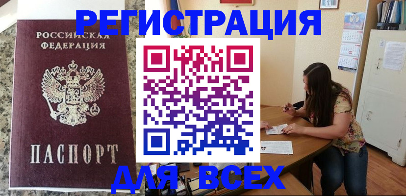 временная регистрация для всех в Вичуге