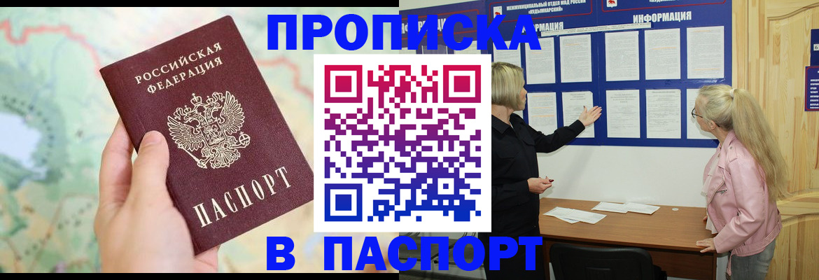 прописка штамп в Вичуге